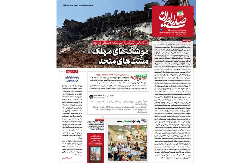 KHAMENEİ.İR SİTESİNDE YAYINLANAN ÇARPICI SAVAŞ ANALİZİ 