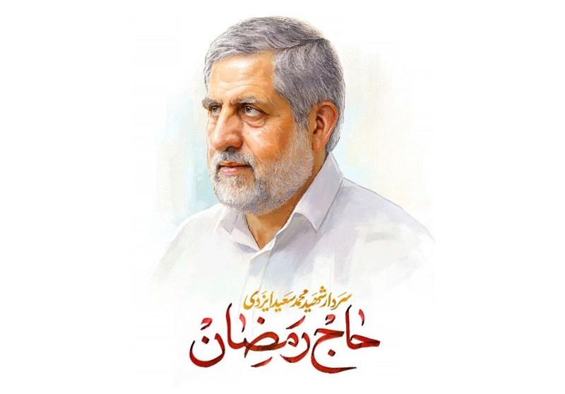 ŞEHİT GENERAL SAİD İZEDİ