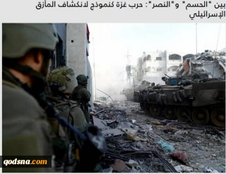 SİYONİST REJİMİN GAZZE ÇIKMAZI 